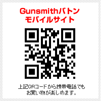 Gunsmithバトン モバイルサイト
